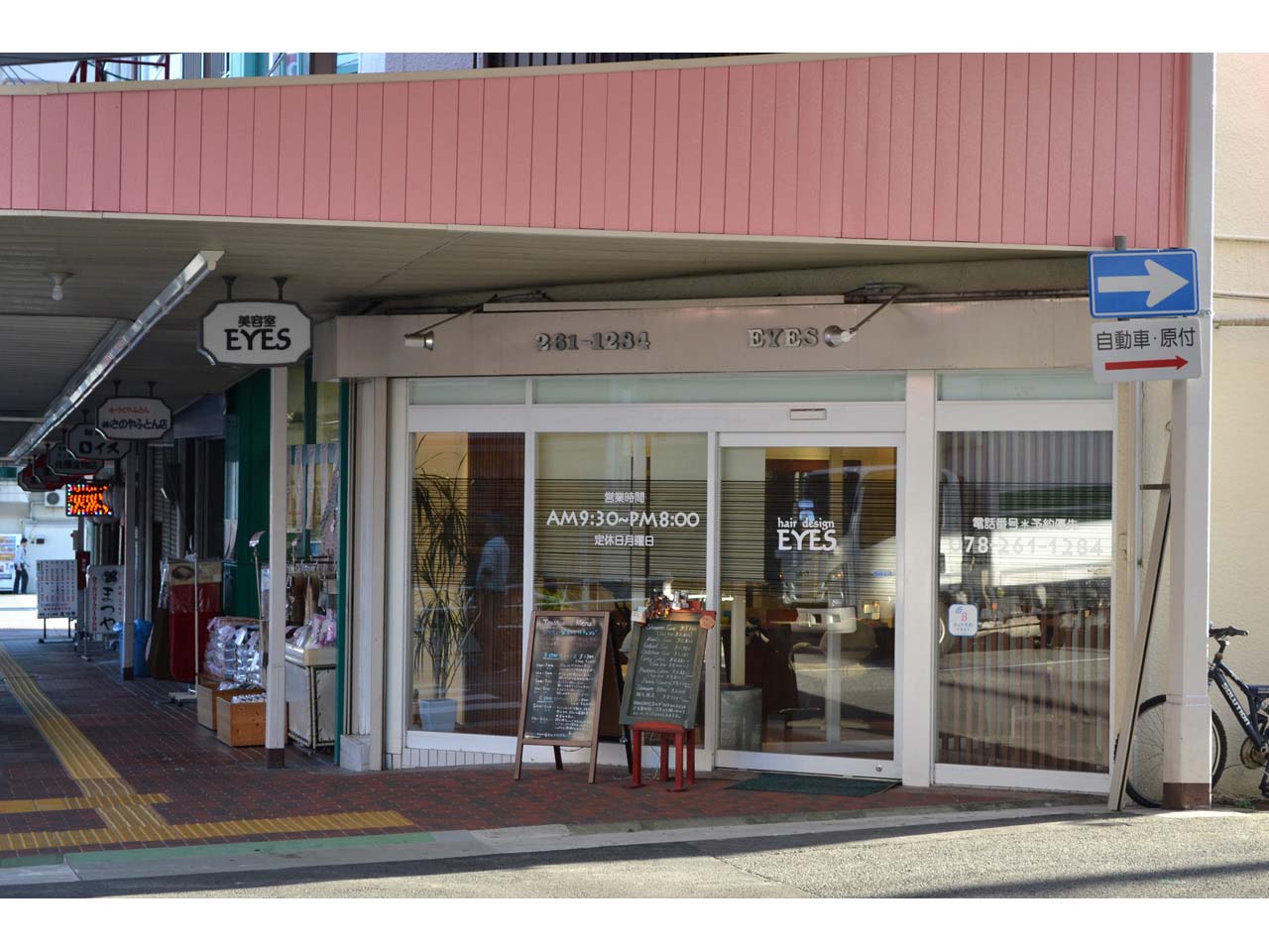 春日会商店街