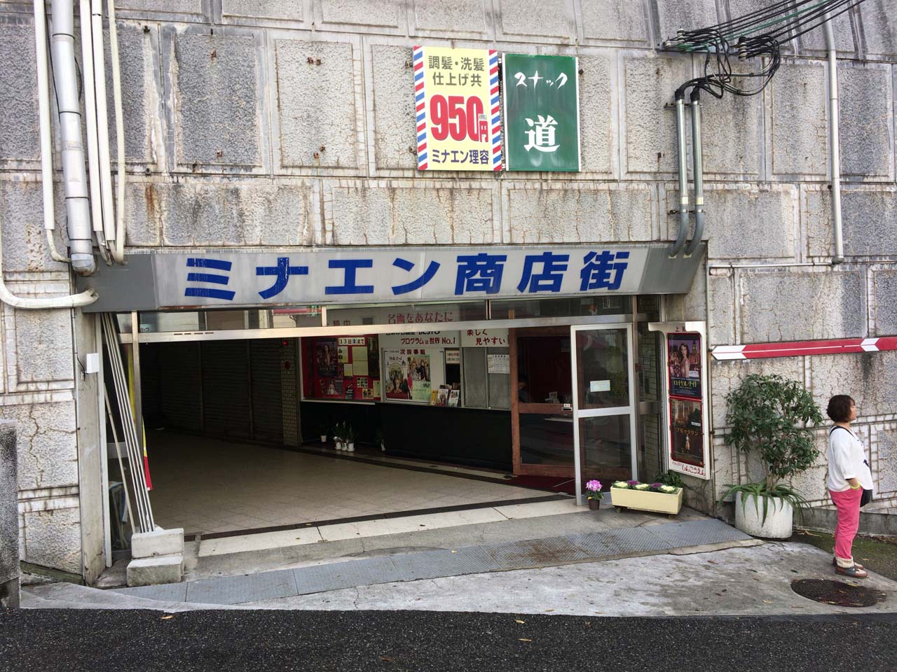 ミナエン・タウン