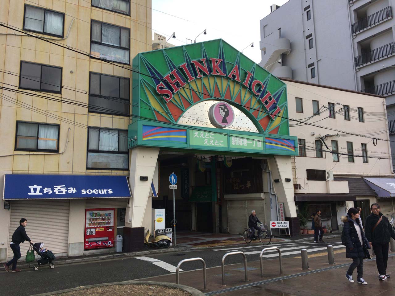 新開地商店街
