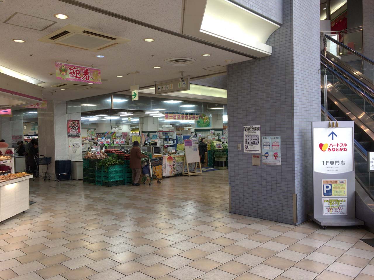 ハートフルみなとがわ