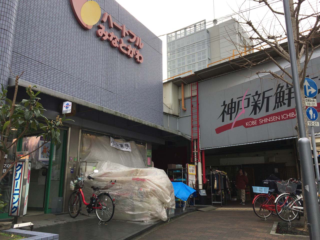 ハートフルみなとがわ