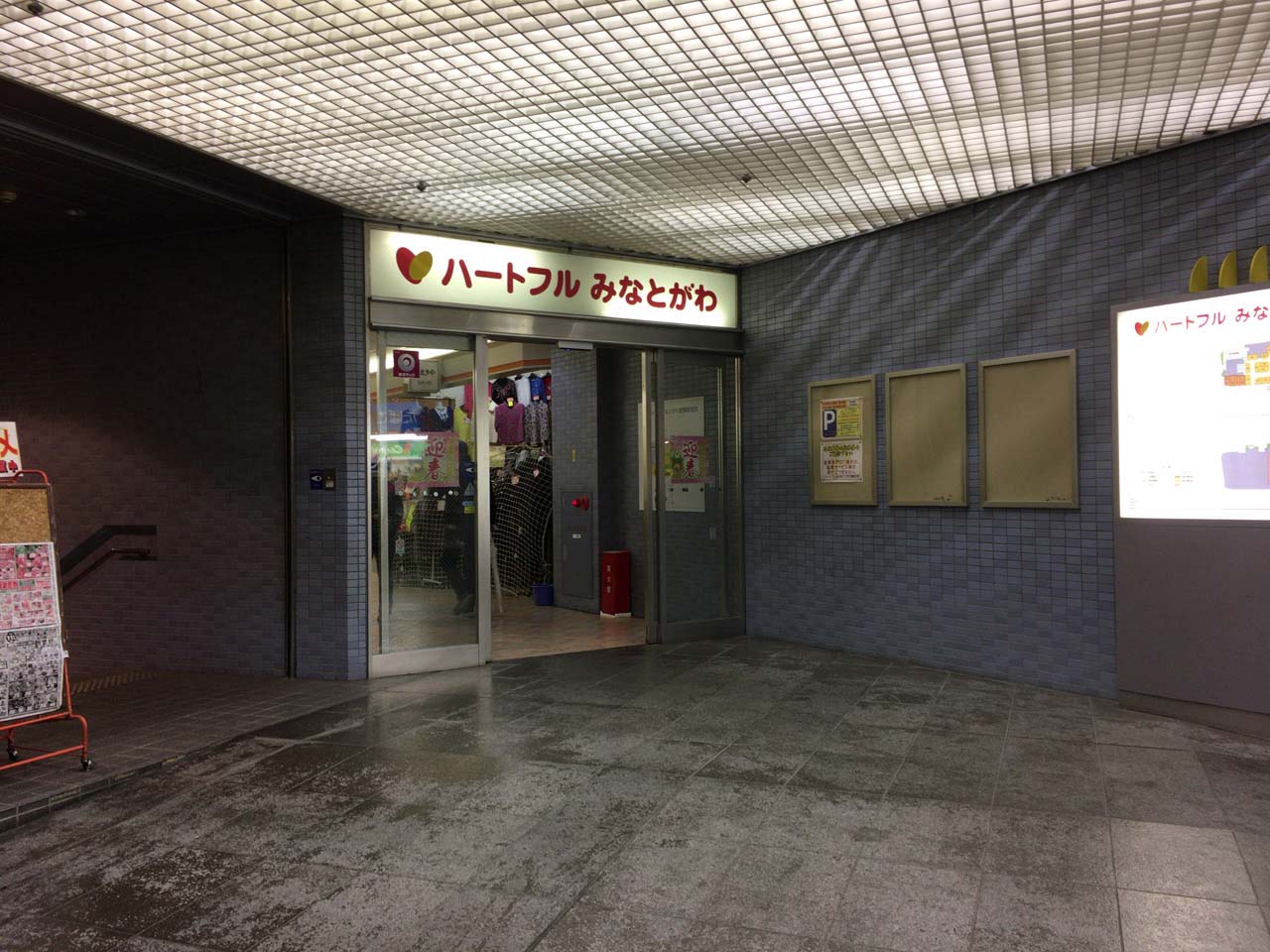 ハートフルみなとがわ