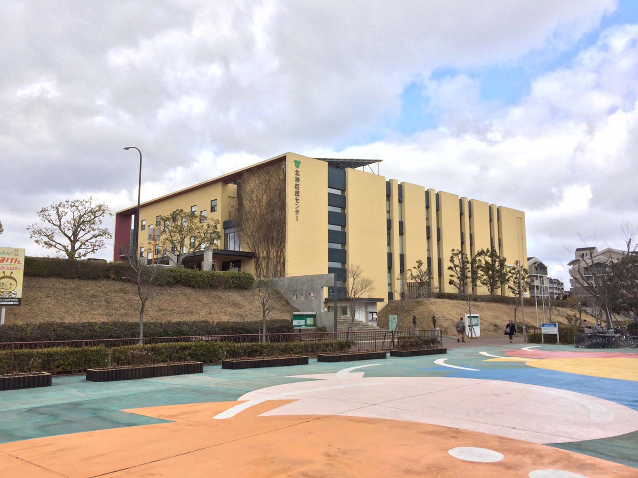 北神区民センター