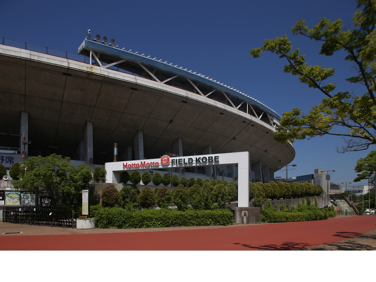 ほっともっとフィールド神戸