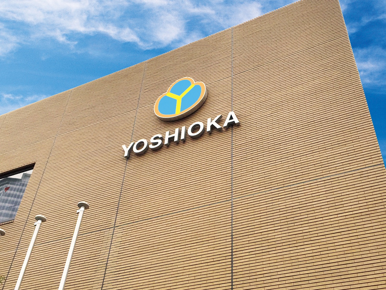 吉岡興業株式会社