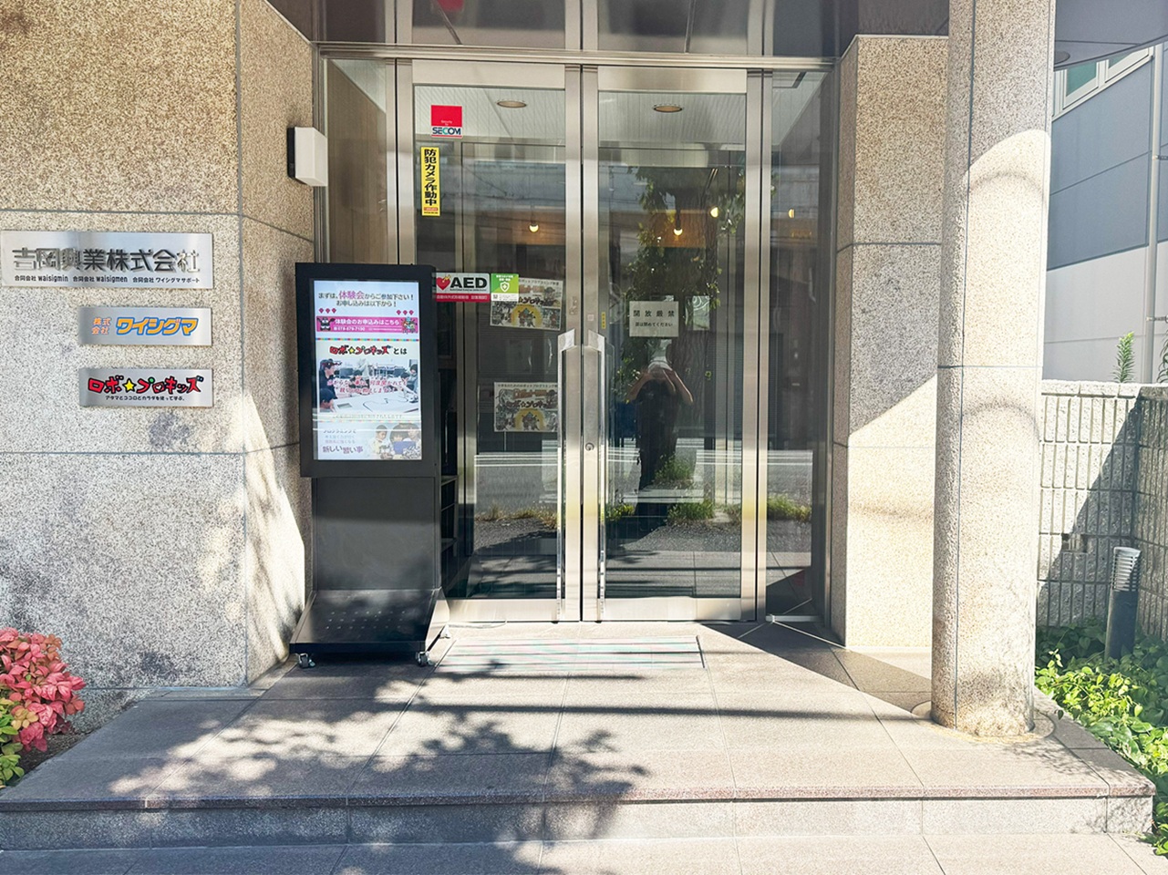 吉岡興業株式会社