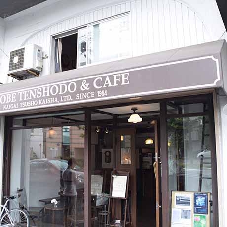 ギャラリー神戸天昇堂