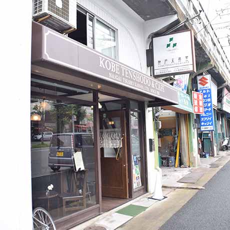 ギャラリー神戸天昇堂