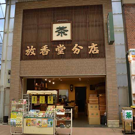 元町商店街