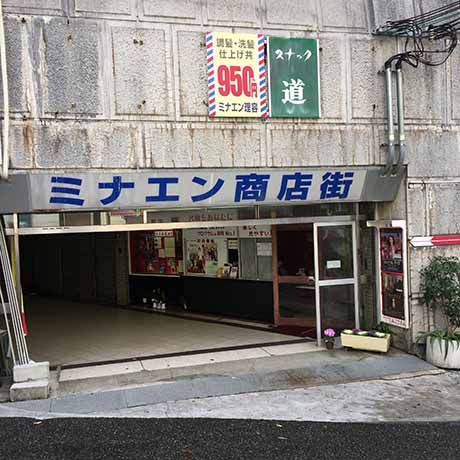 ミナエン・タウン