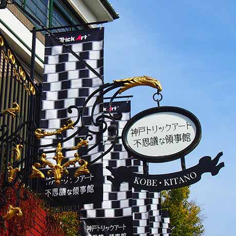 トリックアート